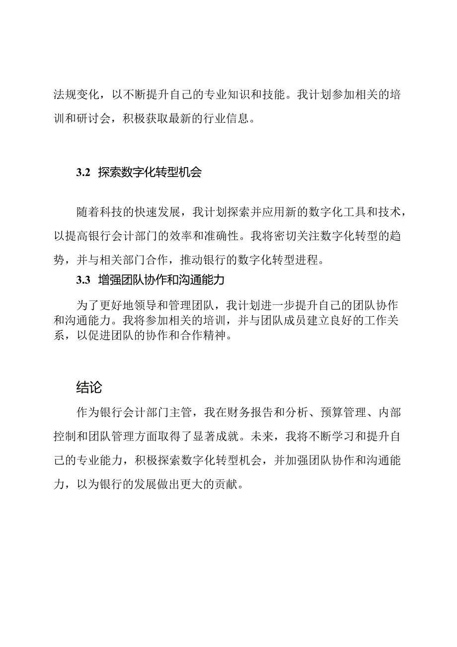 银行会计部门主管述职记录.docx_第3页