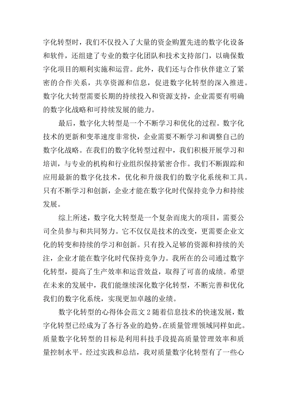 数字化转型的心得体会范文五篇.docx_第2页