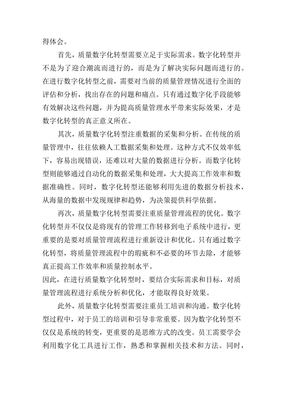 数字化转型的心得体会范文五篇.docx_第3页