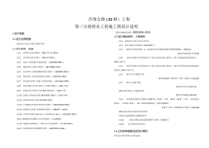 昌瑞支路（Z2路）工程--排水工程施工图设计说明.docx