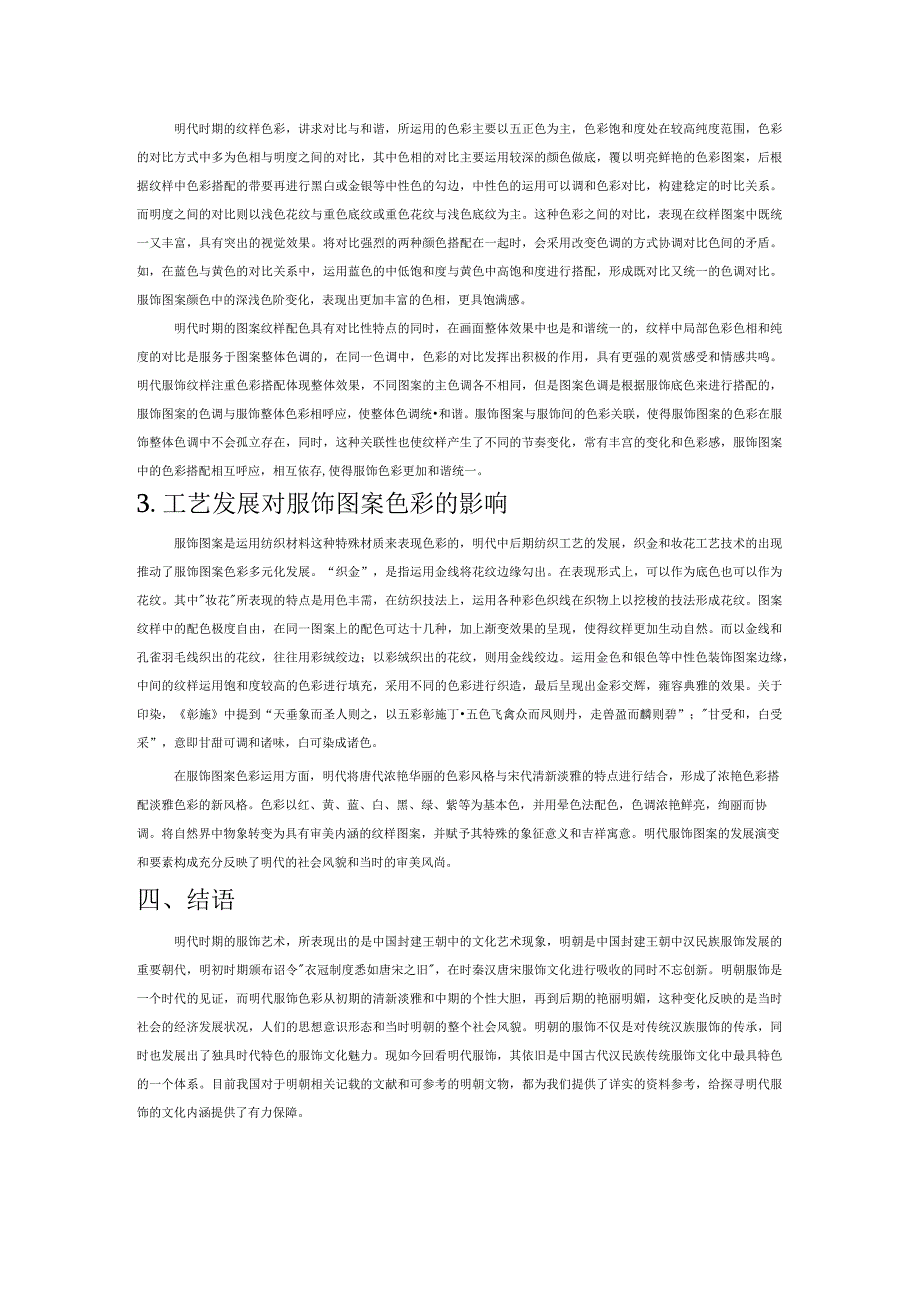 探究明代服饰中的色彩文化表现.docx_第3页