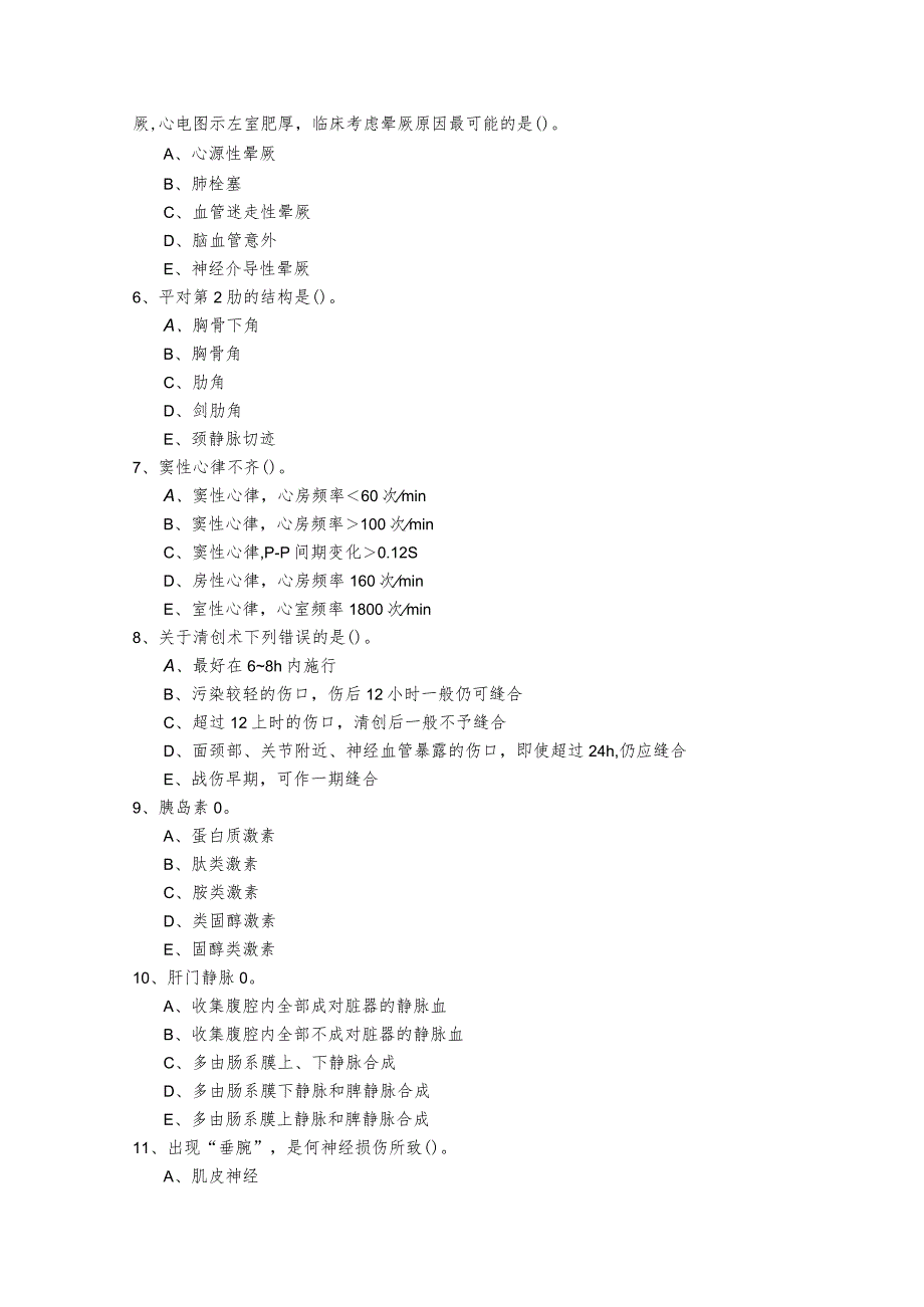 历年医学综合测试卷(共六卷)及答案.docx_第2页