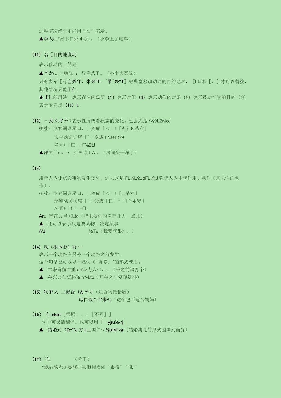 新标日初中级语法整理.docx_第3页