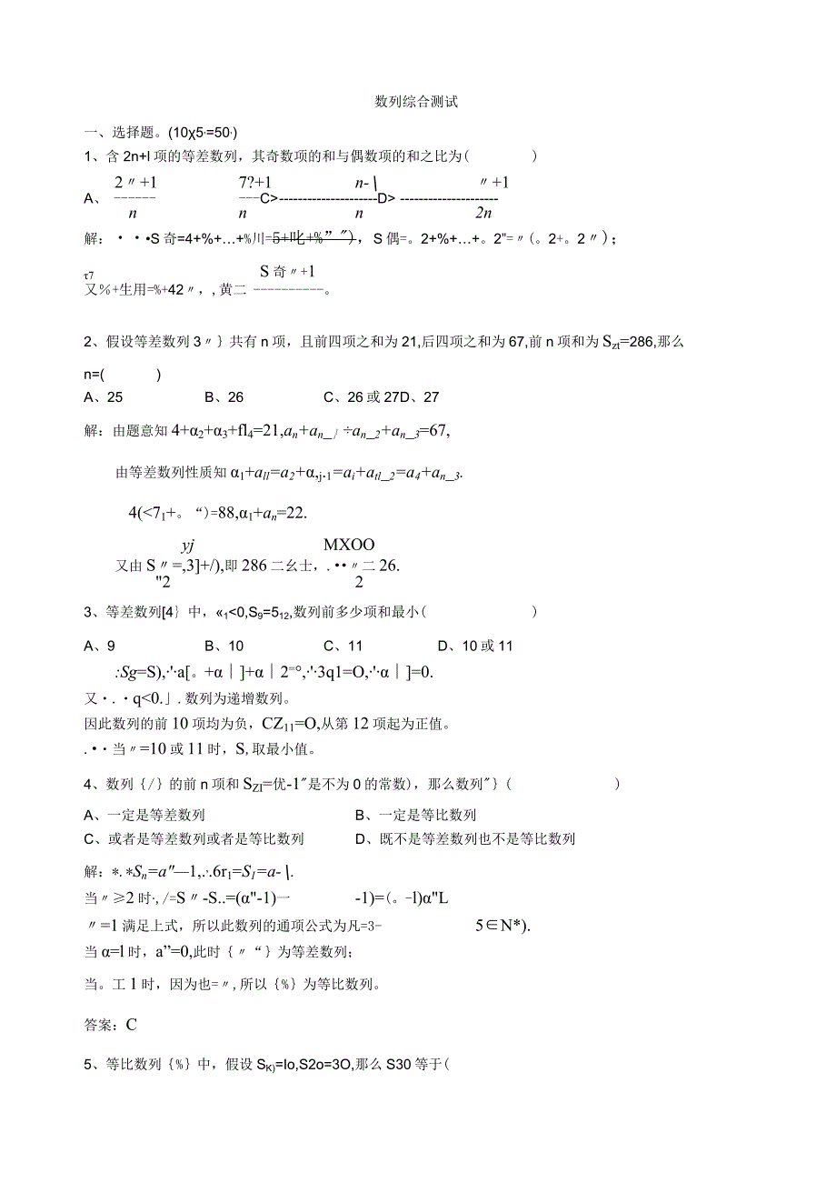 数列综合测试(带答案详解).docx_第1页