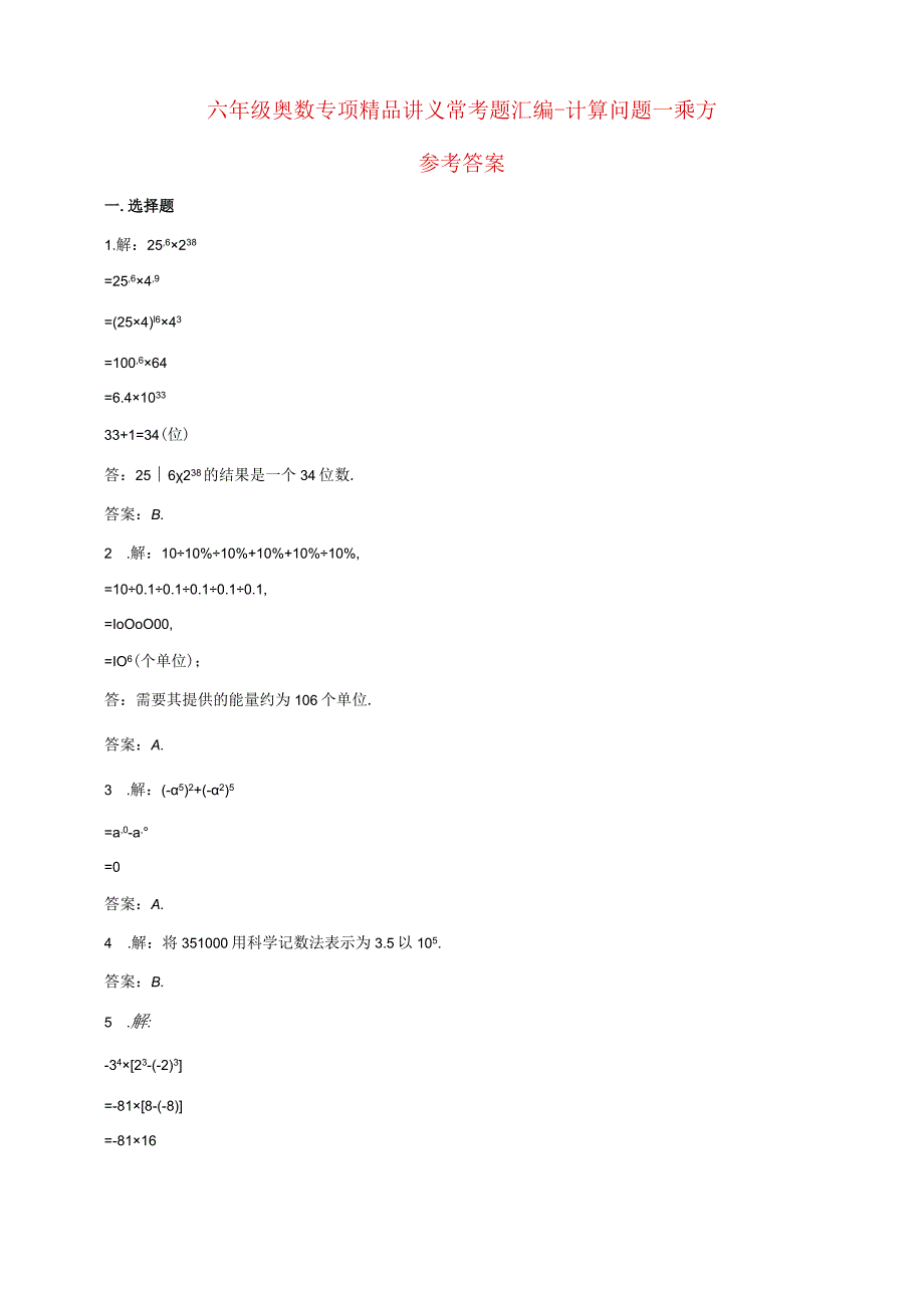 小学六年级奥数专项常考题汇编-计算问题—乘方（含答案）.docx_第3页