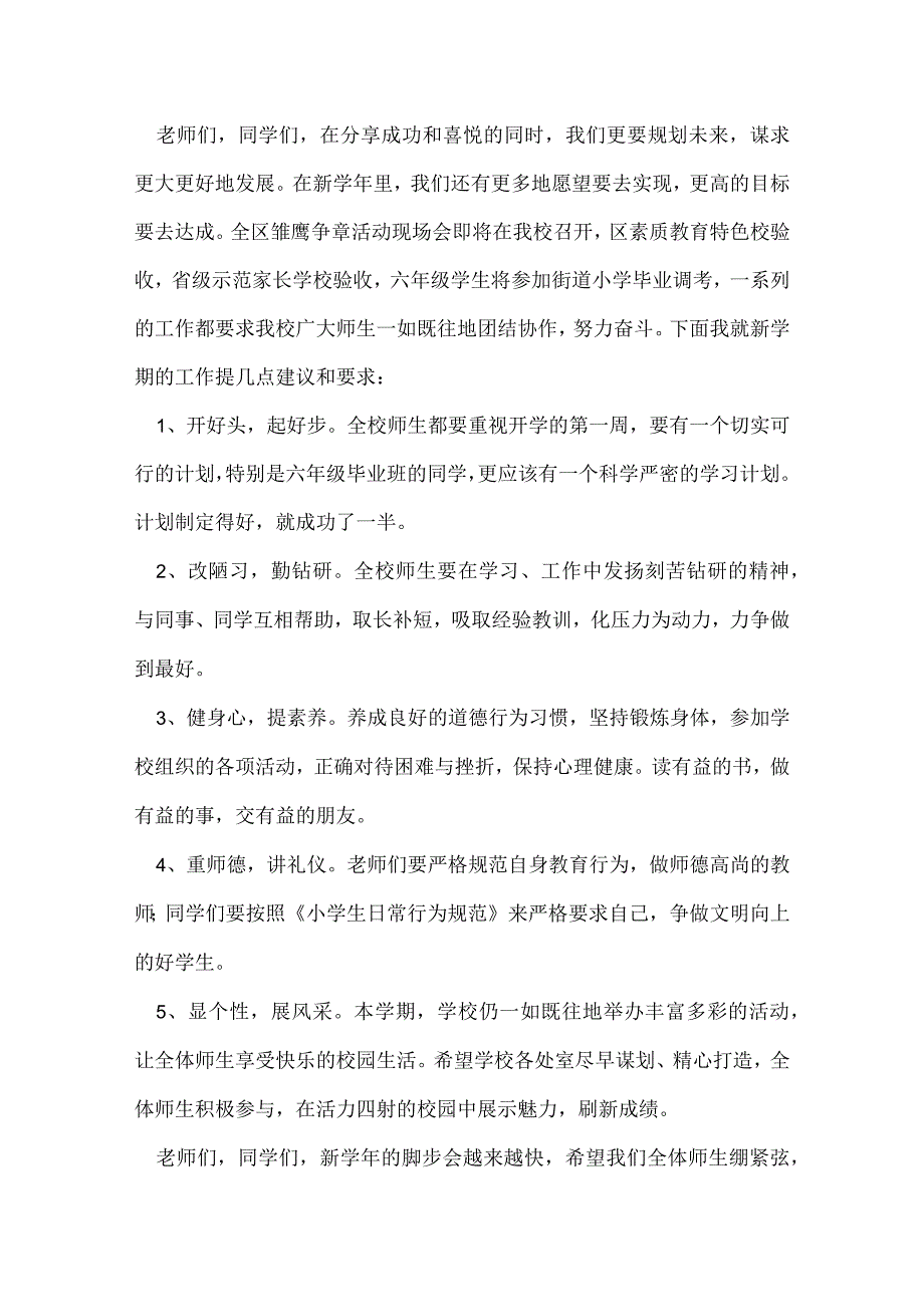 开学典礼校长发言稿.docx_第2页