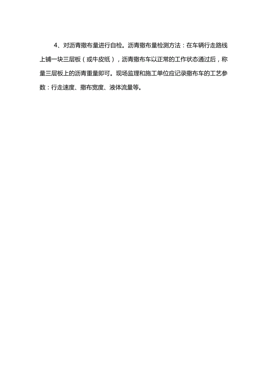 桥面防水工程施工方案.docx_第3页