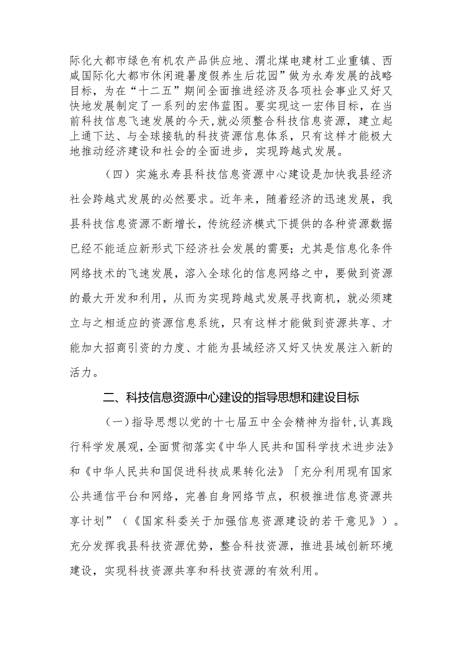 永寿县科技信息资源中心建设实施方案.docx_第2页