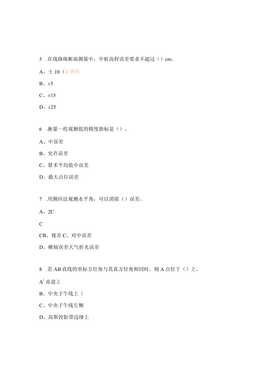 工程测量员三级理论知识试题及答案.docx_第3页