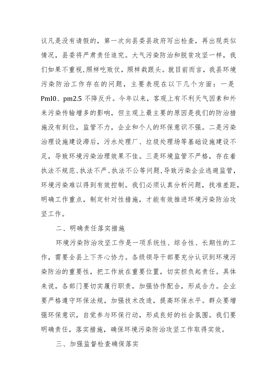 在全县环境污染防治攻坚战工作推进会议上的讲话.docx_第2页