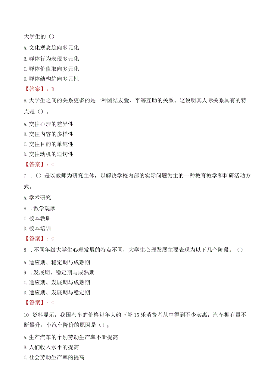 兰考三农职业学院招聘考试题库2024.docx_第2页