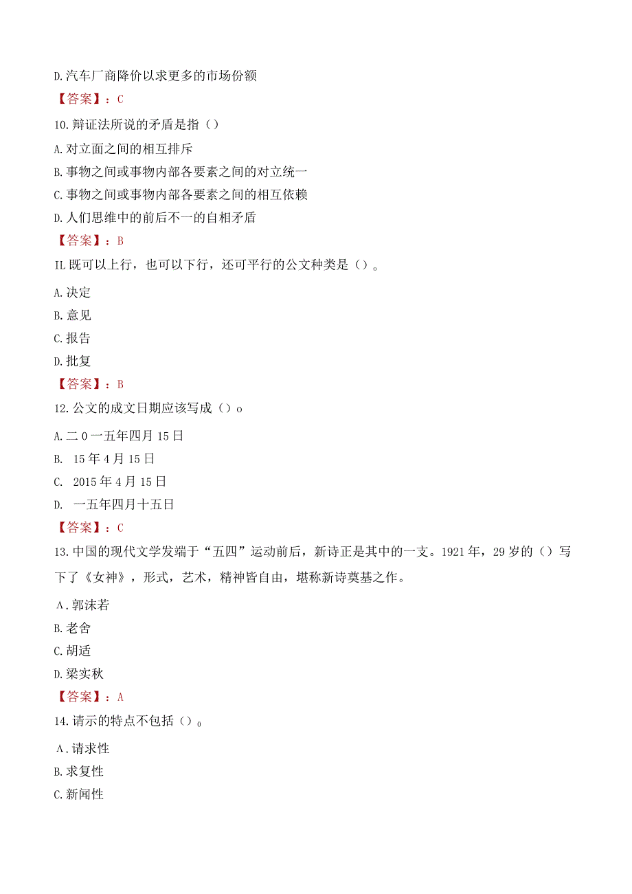 兰考三农职业学院招聘考试题库2024.docx_第3页