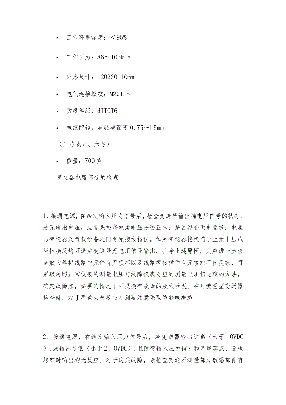 可燃气体检测变送器技术指标变送器技术指标.docx_第2页