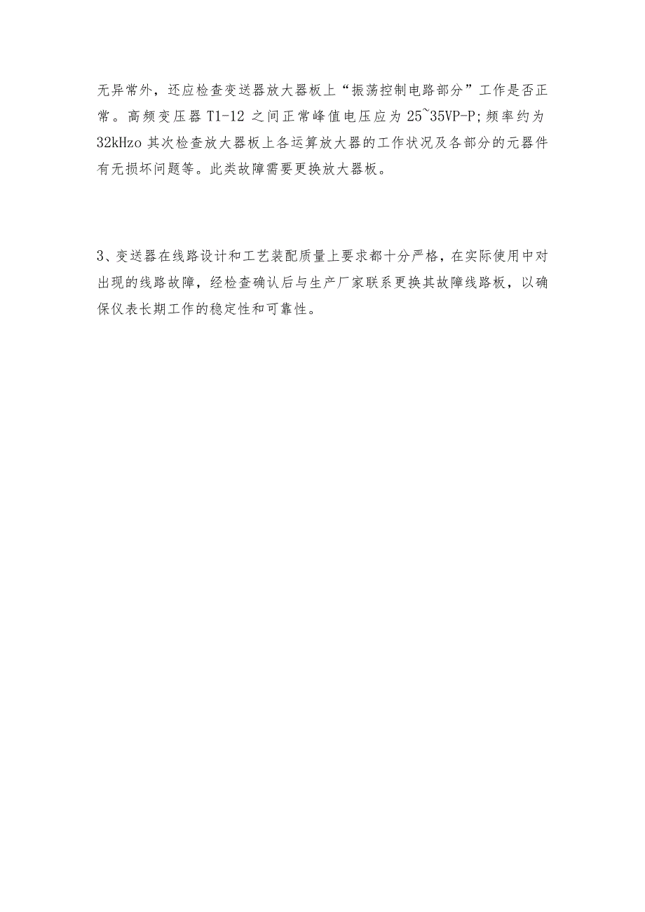 可燃气体检测变送器技术指标变送器技术指标.docx_第3页