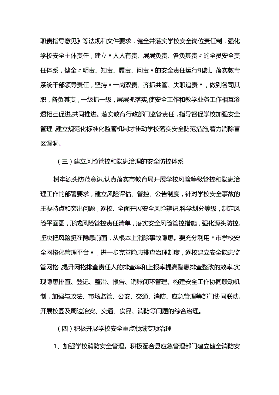 教育系统安全专项整治三年方案.docx_第3页