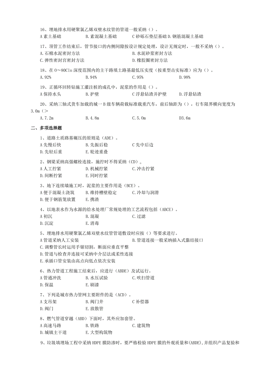 2024-2025年历年一级建造师《市政公用工程管理与实务》真题及答案.docx_第2页