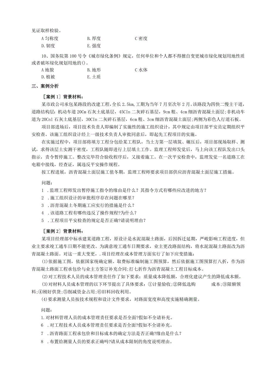 2024-2025年历年一级建造师《市政公用工程管理与实务》真题及答案.docx_第3页