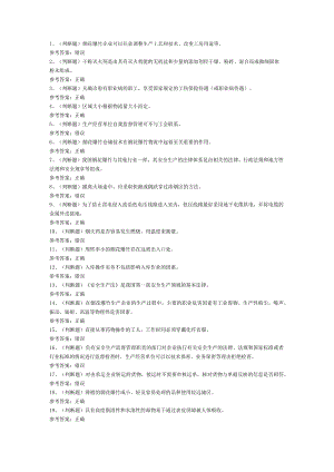 烟花爆竹储存安全作业考试题库试卷101含解析.docx