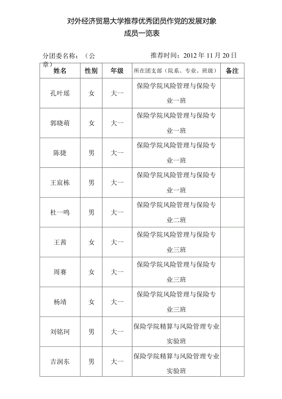 保险学院.docx_第1页