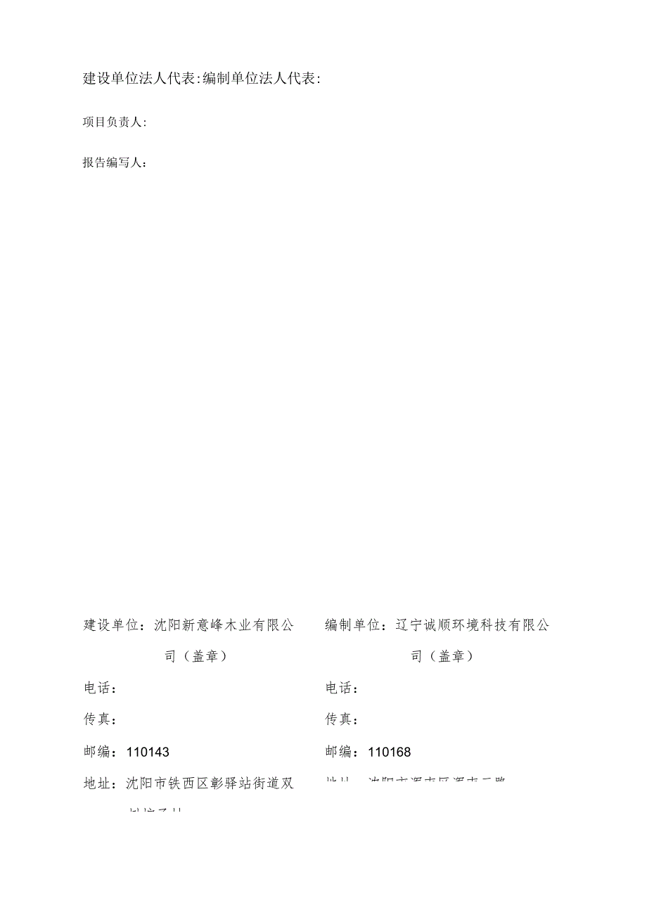 沈阳新意峰木业有限公司建设项目竣工环境保护验收报告.docx_第3页