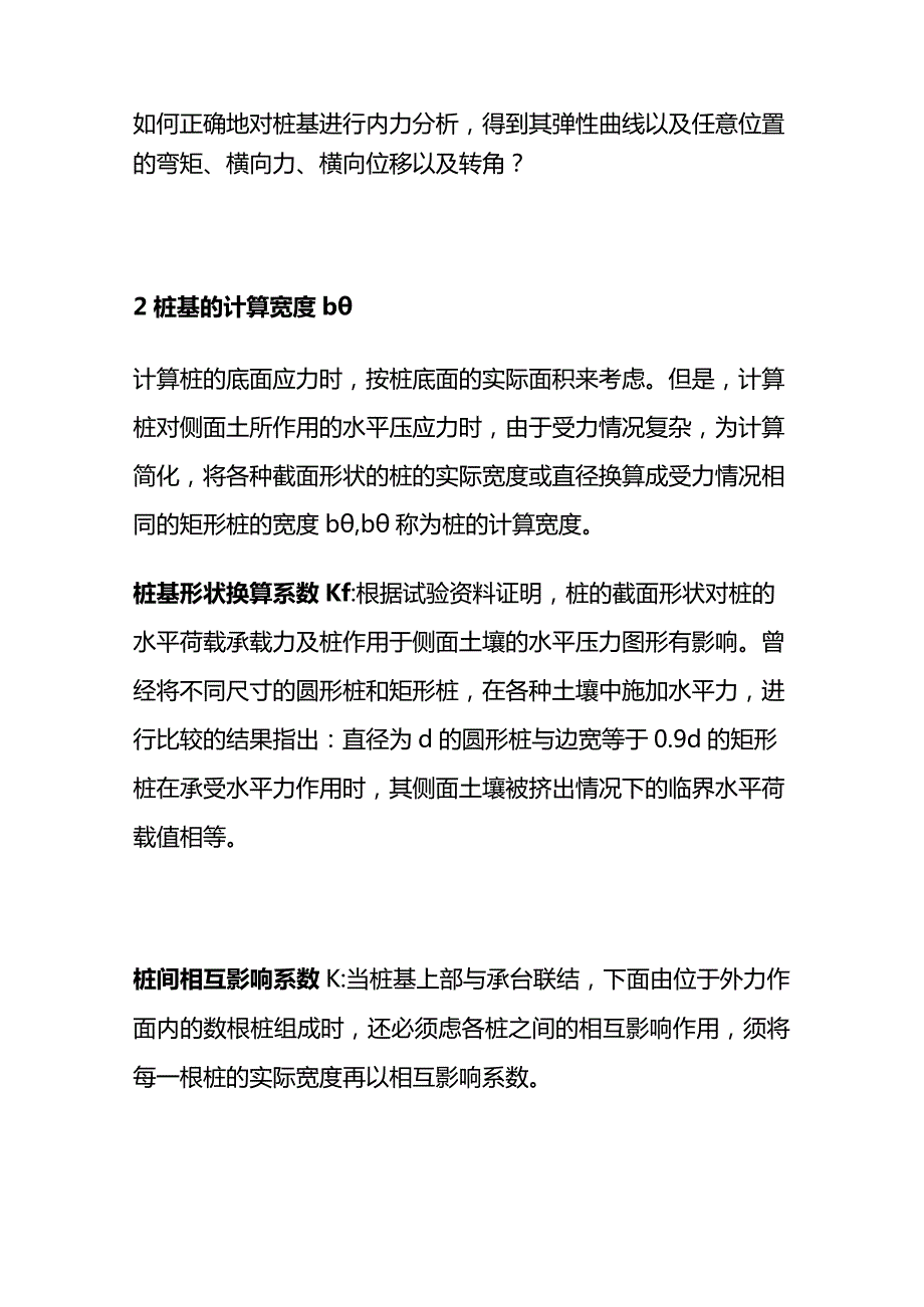 桥梁桩基计算方法比较.docx_第2页