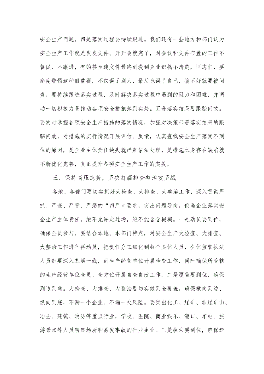 在2024全市安全生产警示教育会议上的讲话发言.docx_第3页