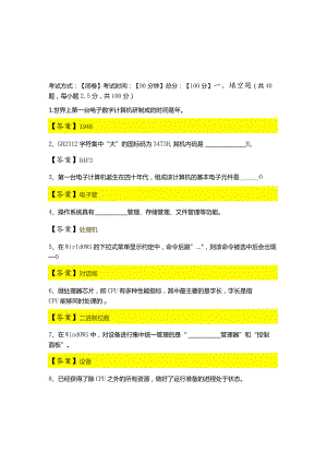 北京第二外国语学院2022年计算机基础填空题大全.docx