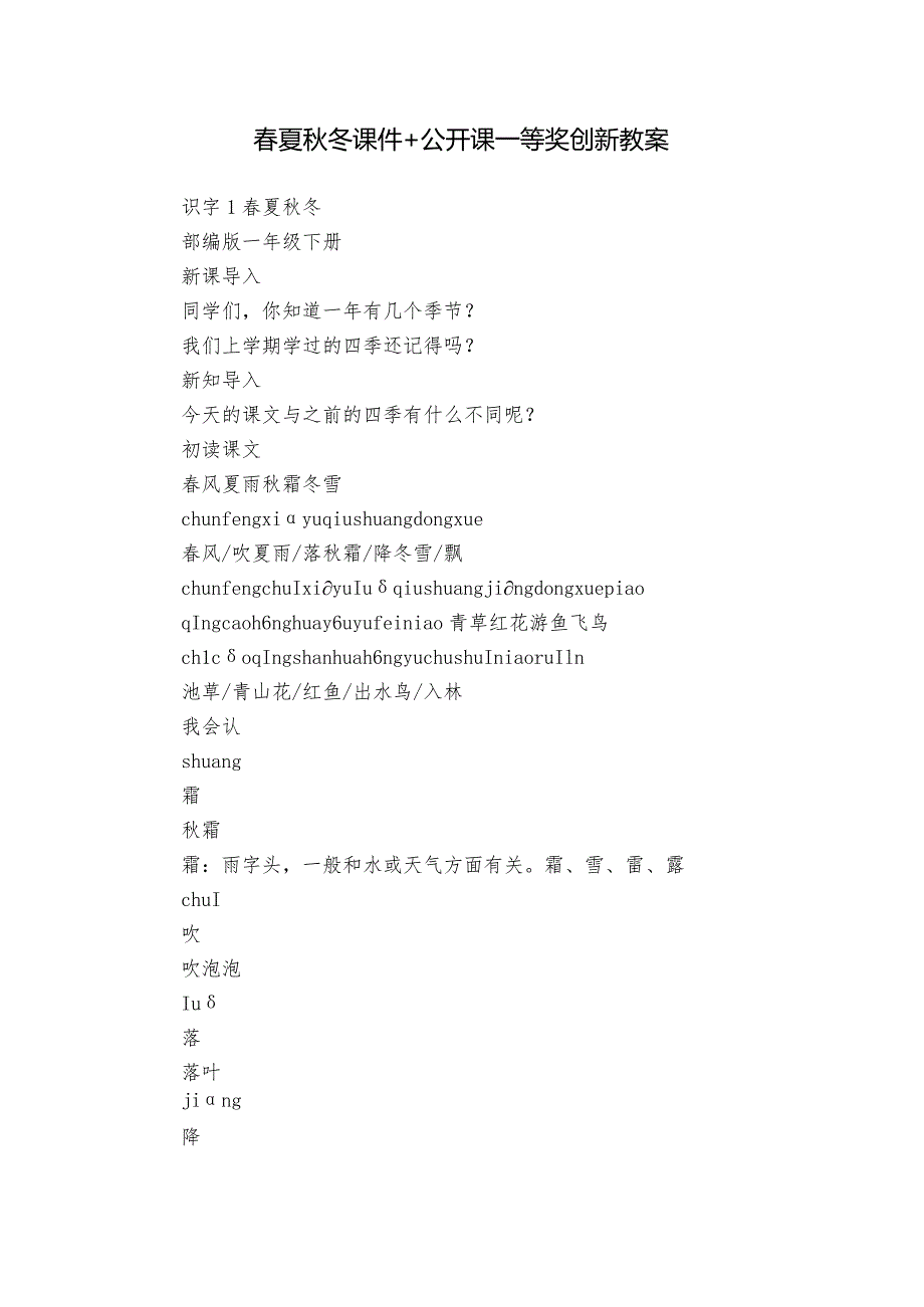 春夏秋冬 课件+公开课一等奖创新教案.docx_第1页
