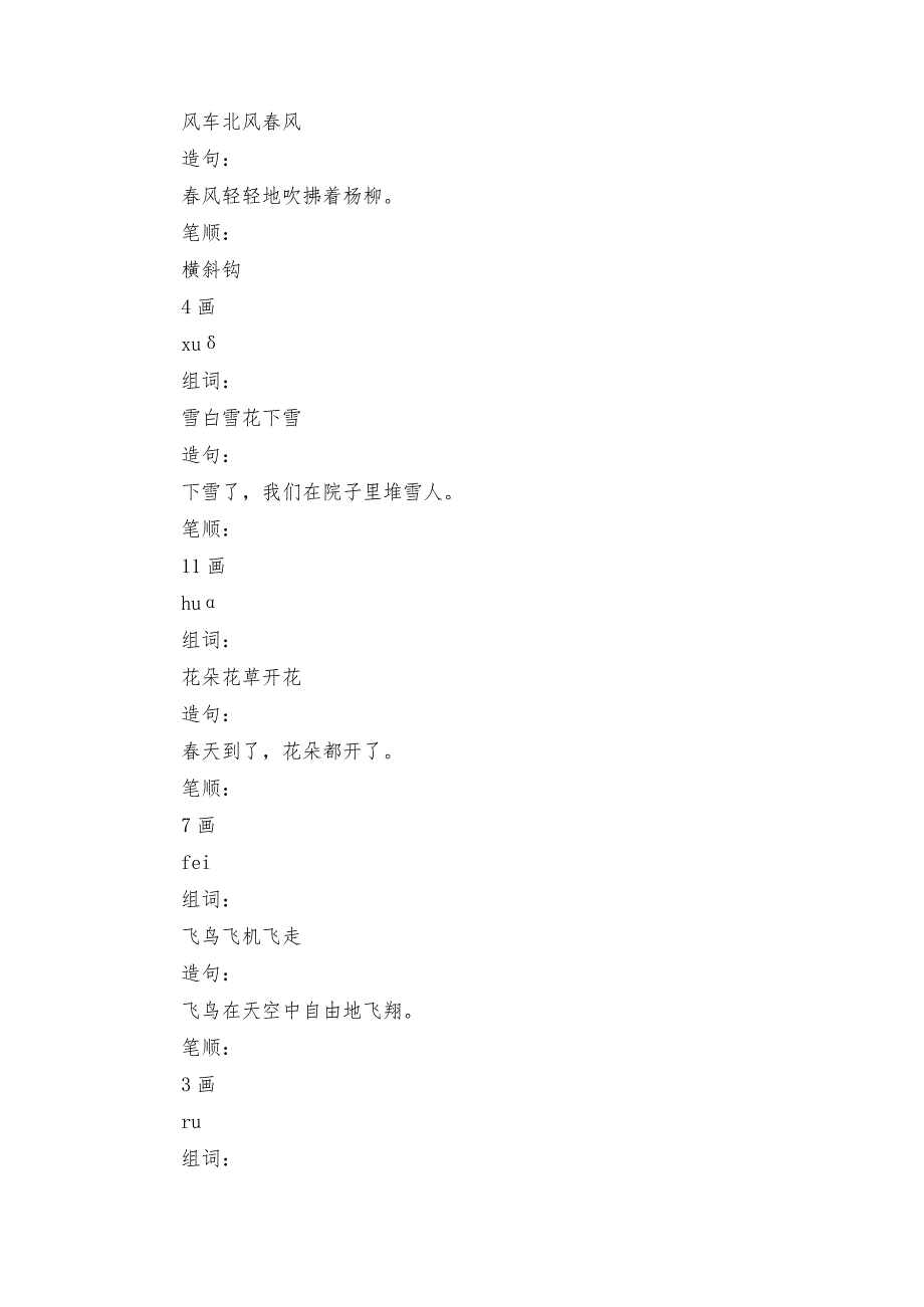 春夏秋冬 课件+公开课一等奖创新教案.docx_第3页