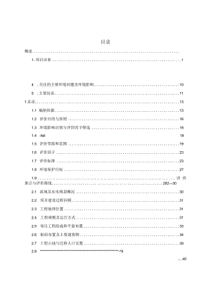 宜黄县三陂水电站建设项目环评报告.docx