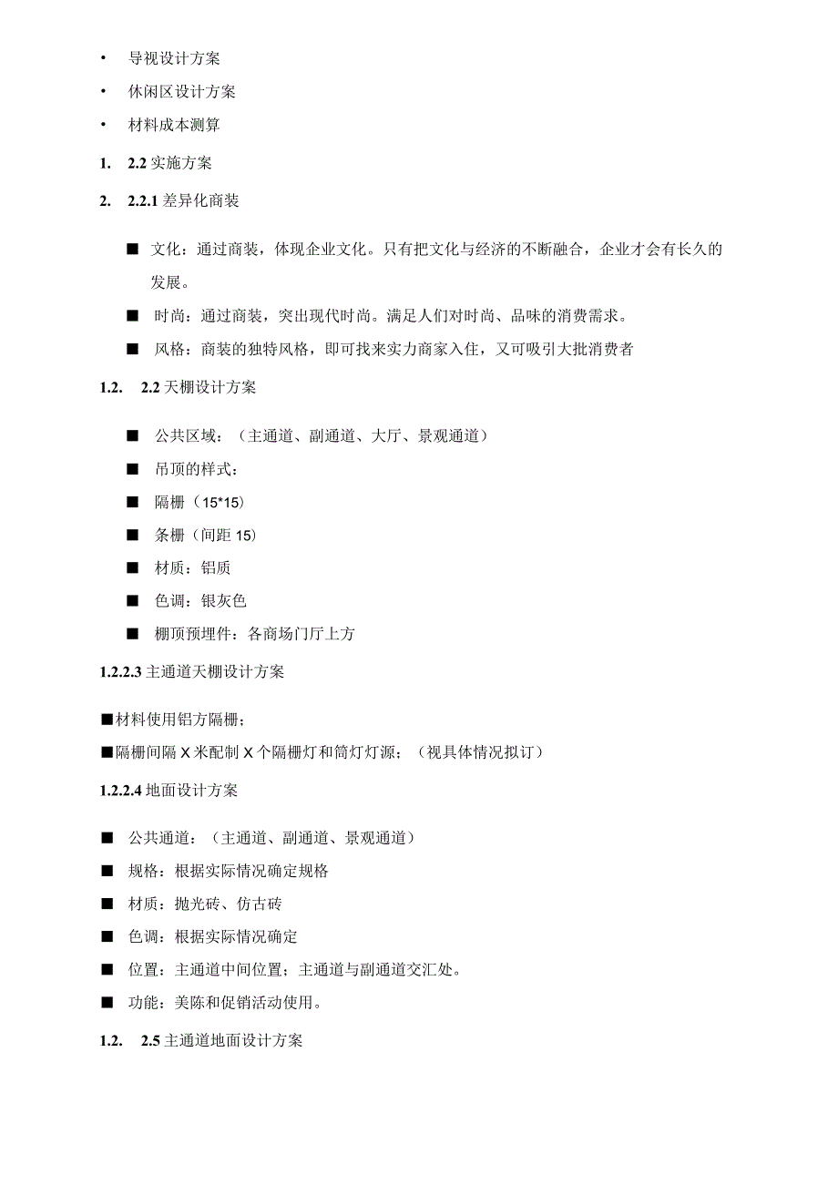 商业地产开发操作招商商装.docx_第2页