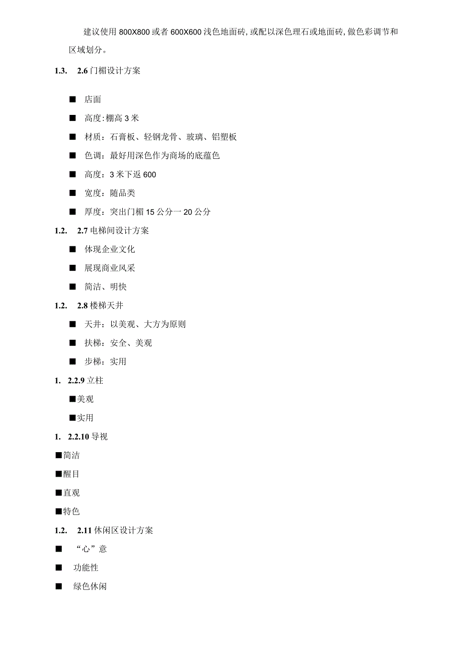 商业地产开发操作招商商装.docx_第3页