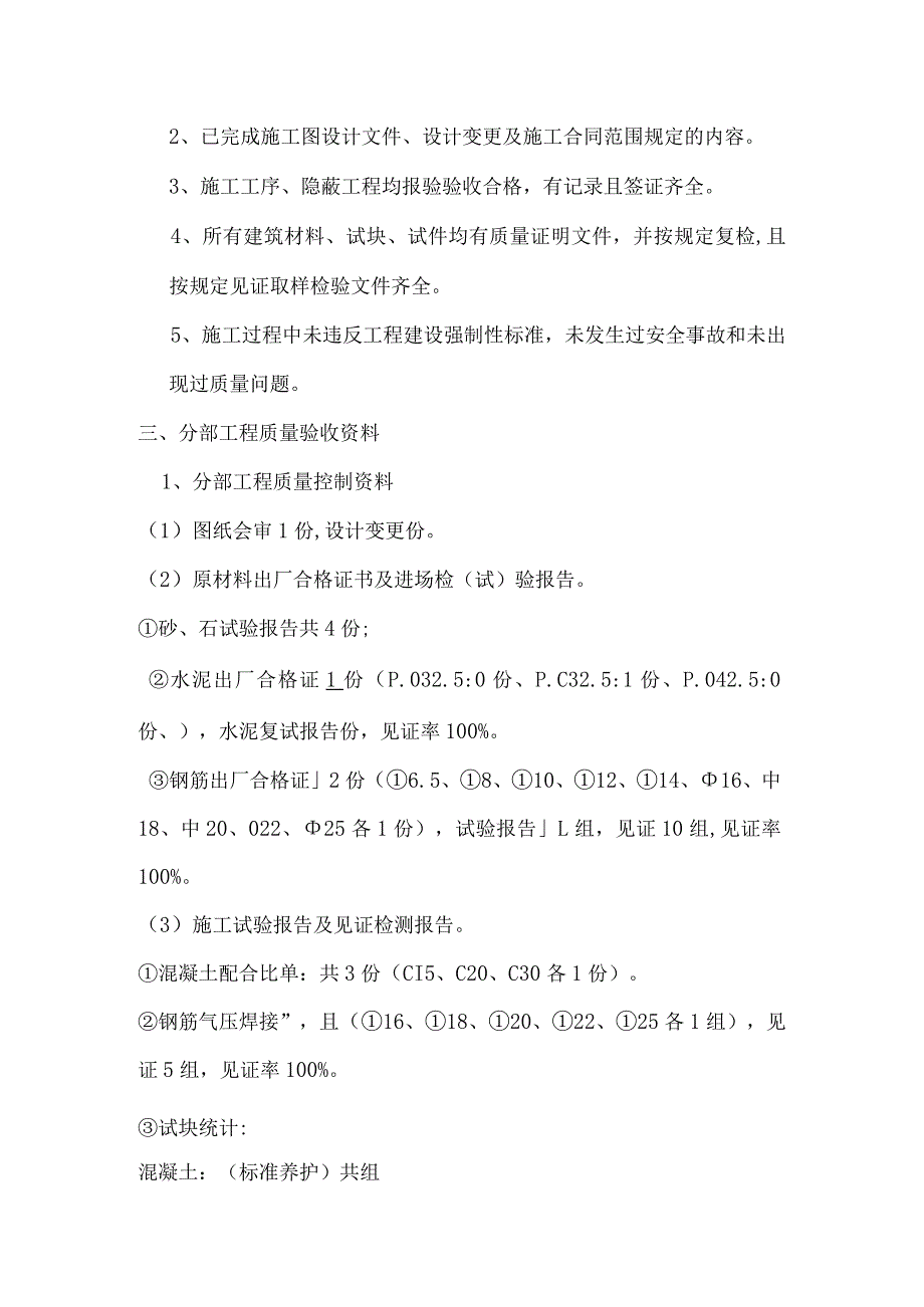 主体分部工程质量验收施工单位完工情况报告.docx_第2页