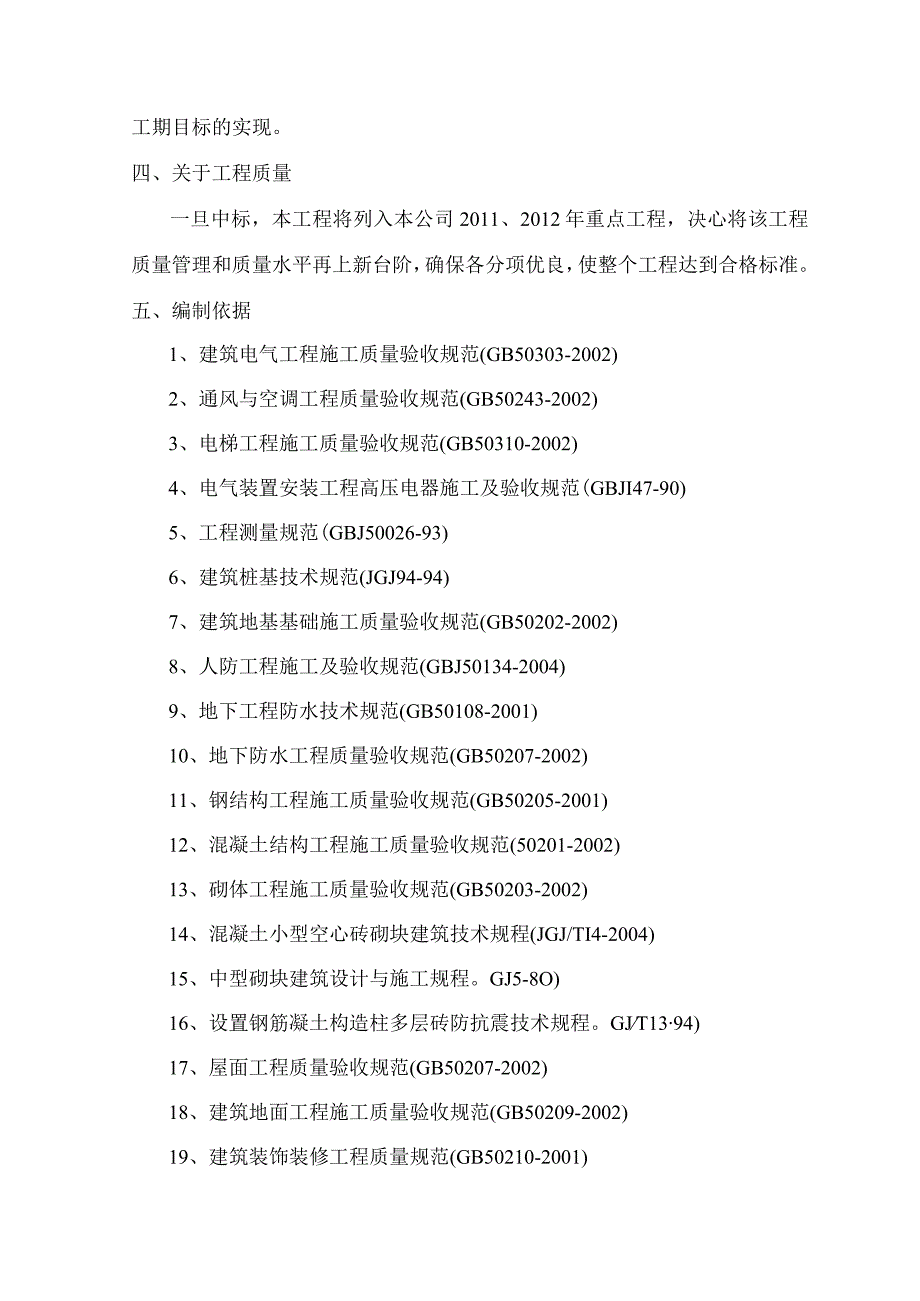 钢结构和土建施工方案(最新整理）.docx_第2页