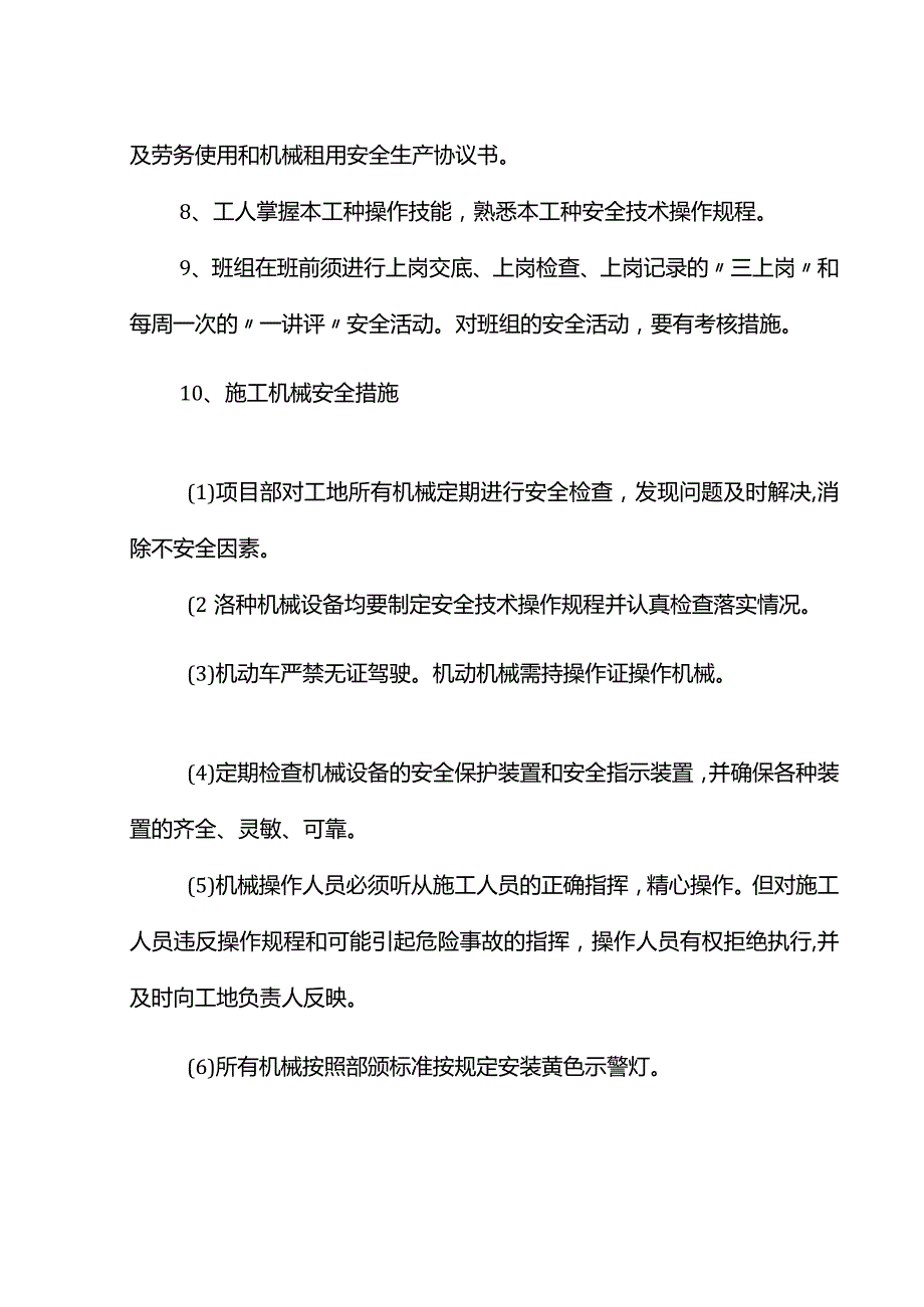 安全文明环保施工措施.docx_第2页