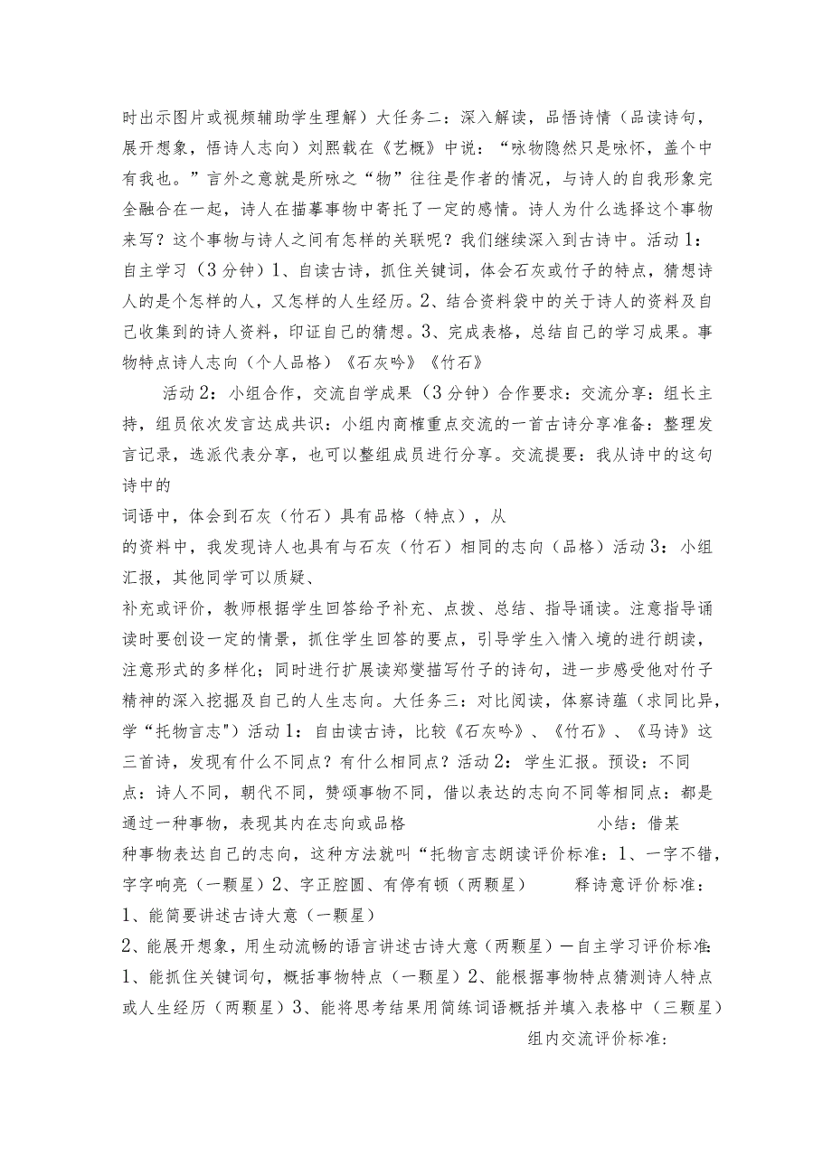 诗中有志——六年级年级下册10《石灰吟》《竹石》公开课一等奖创新教学设计.docx_第2页