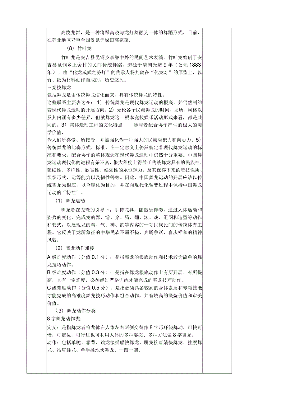 舞龙教案课程(全).docx_第3页