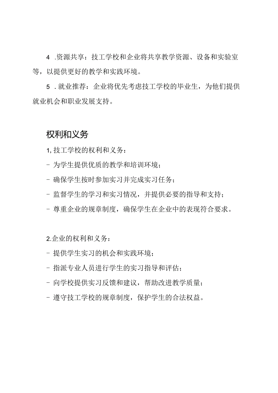 技工学校与企业的完全合作协议书.docx_第2页