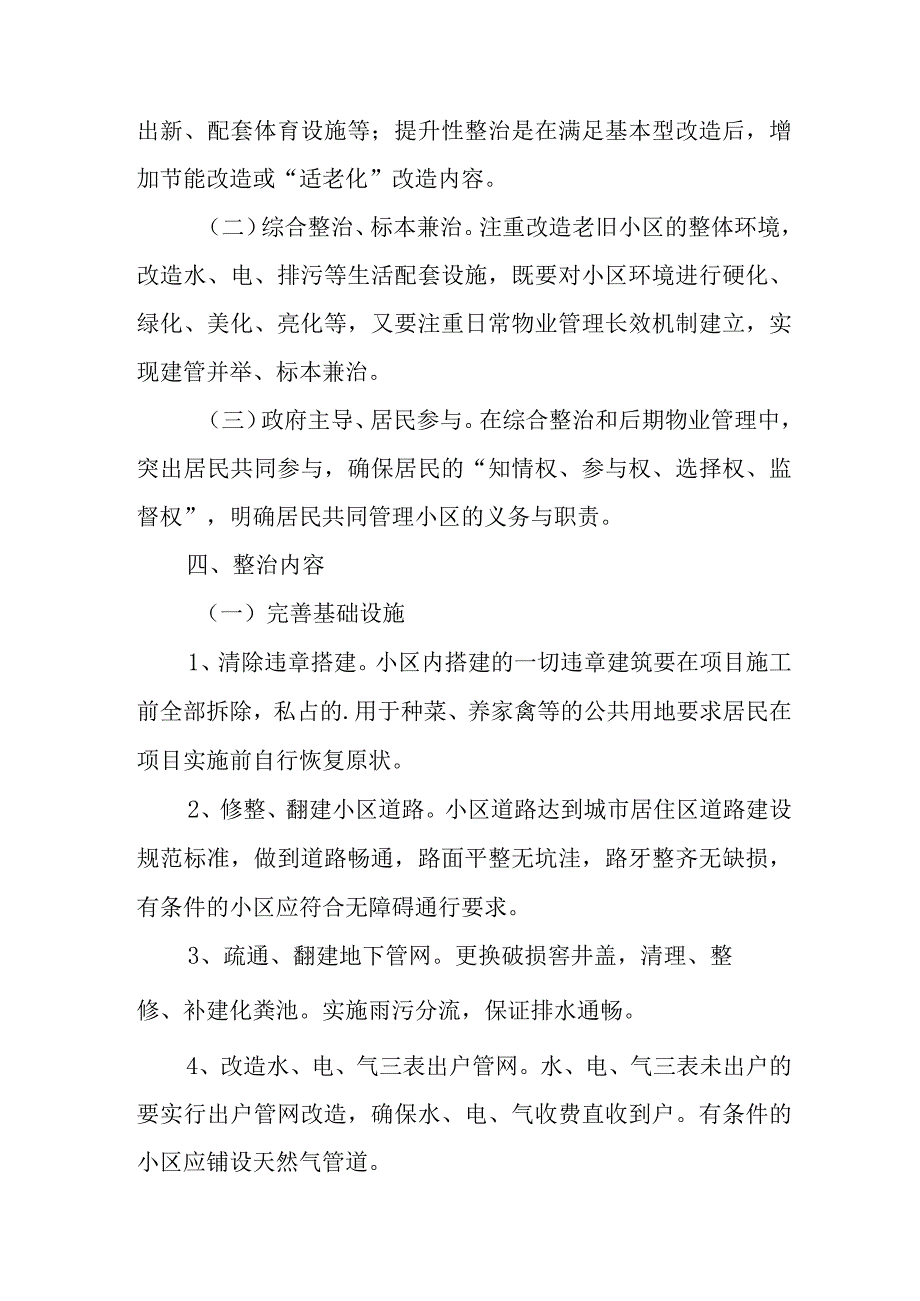 2024年乡镇旧城改造工作实施方案.docx_第2页