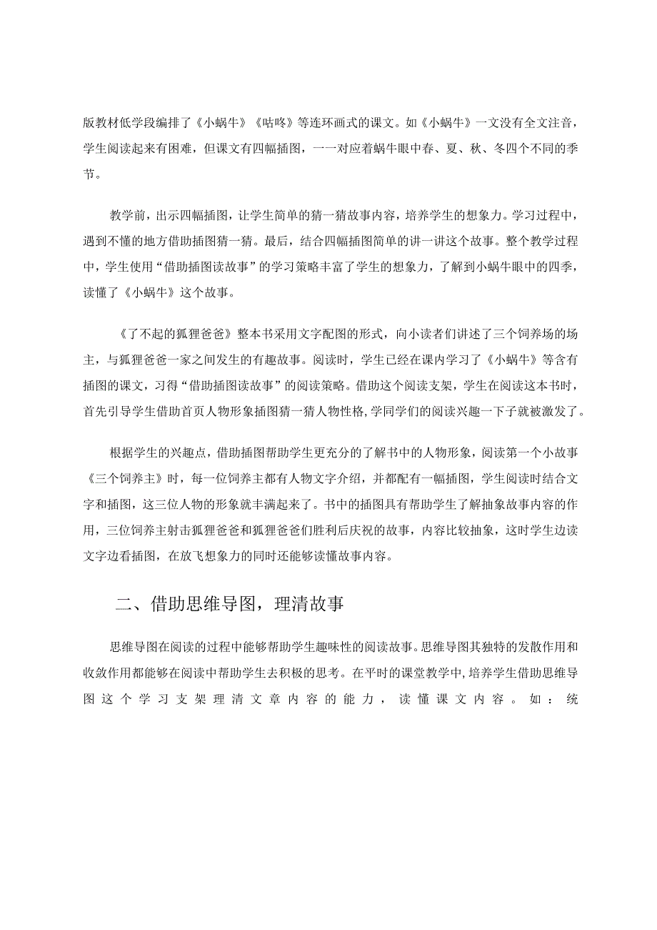 《借助课内阅读提炼支架助力低年级课外阅读》 论文.docx_第2页