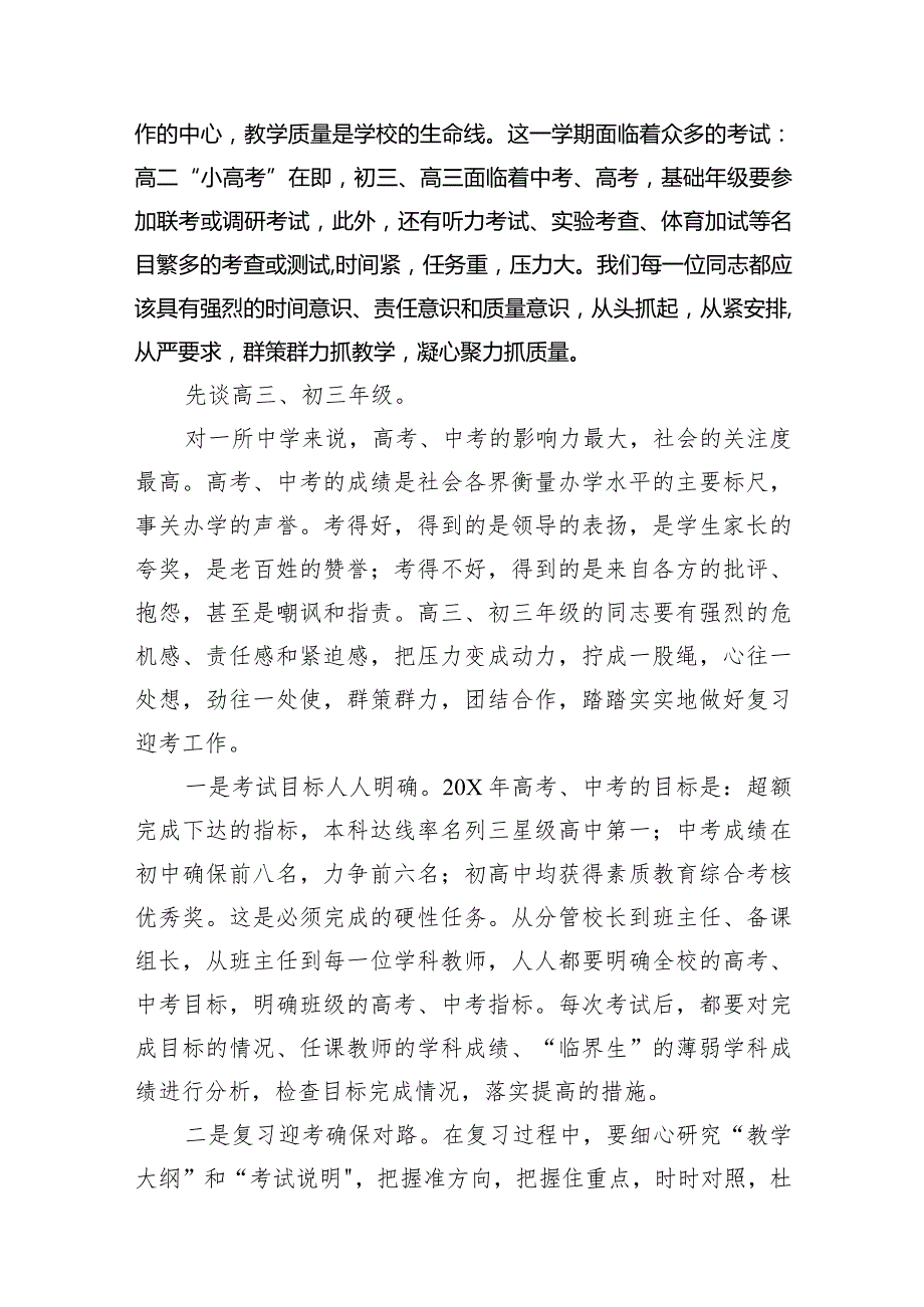 2024年春季开学校长在全体教师会上的讲话12篇(最新精选).docx_第3页