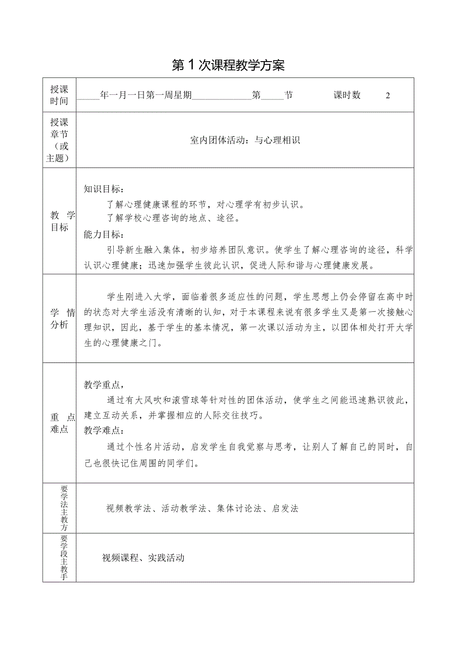 心理健康教育教程教学教案.docx_第3页