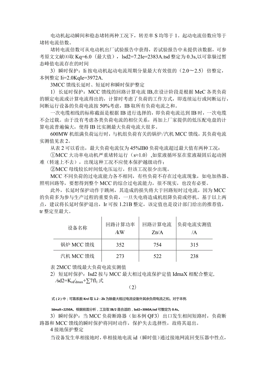 380V框架断路器保护整定探讨.docx_第3页