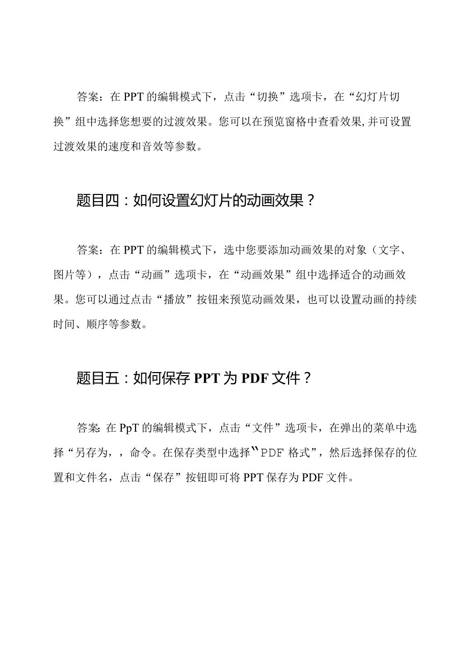 PPT操作全方位练习题集.docx_第2页