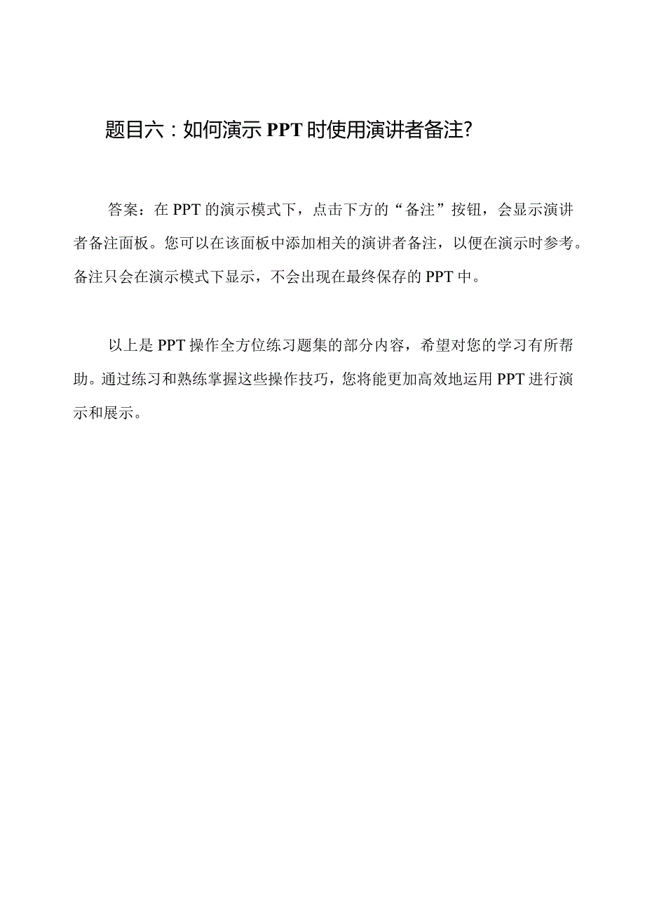 PPT操作全方位练习题集.docx_第3页