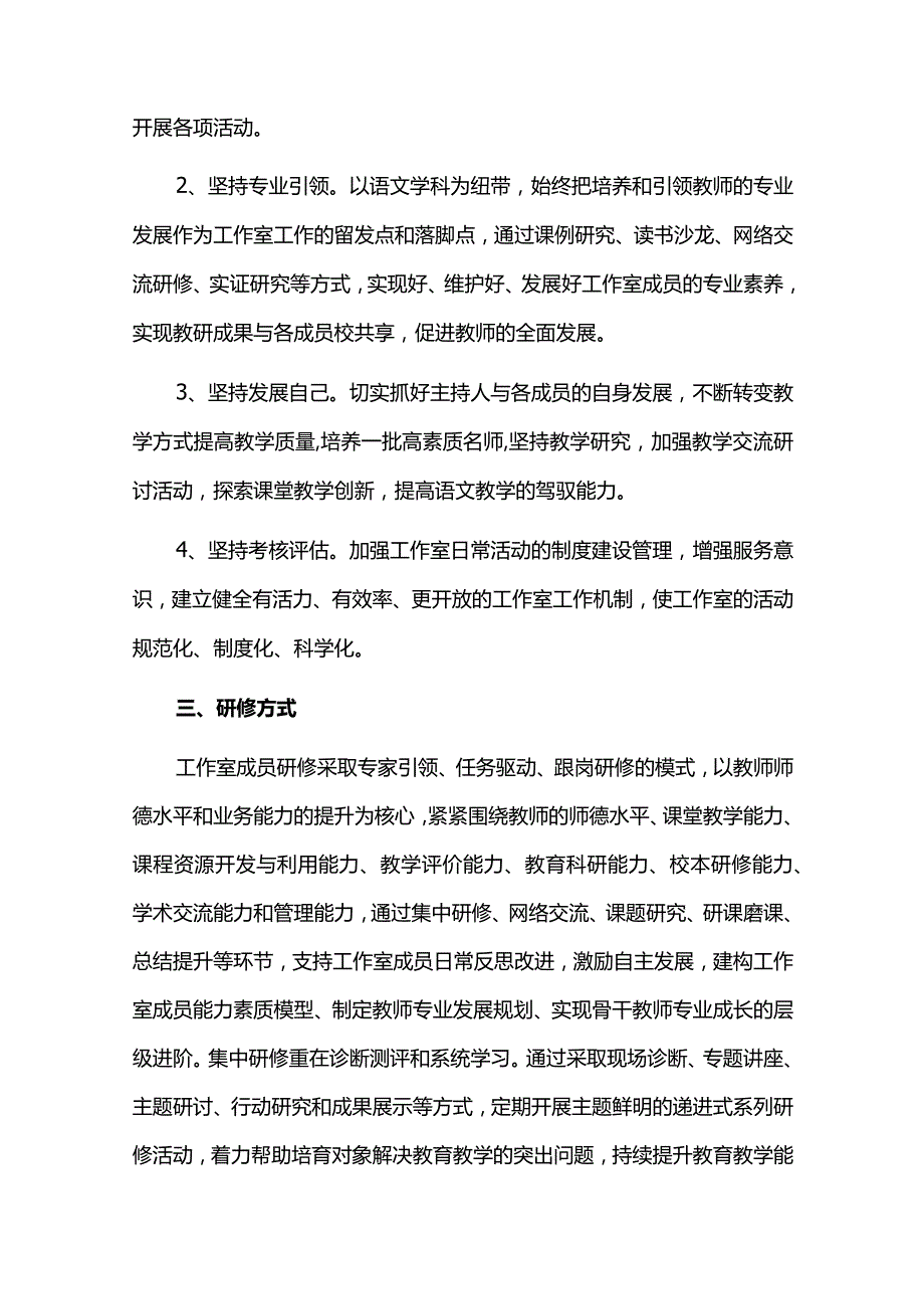 名师工作室发展规划.docx_第2页