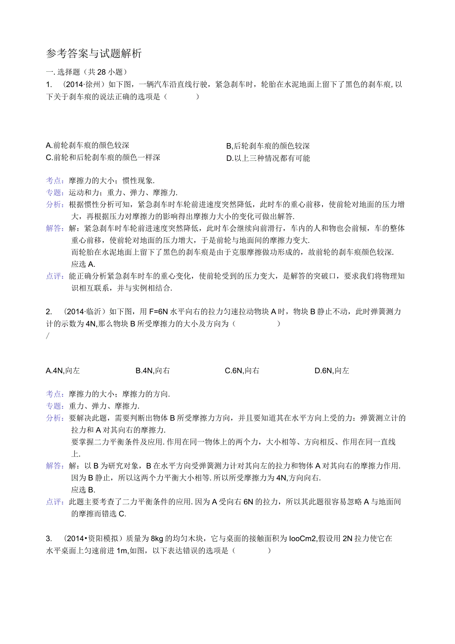 摩擦力试题含答案.docx_第1页