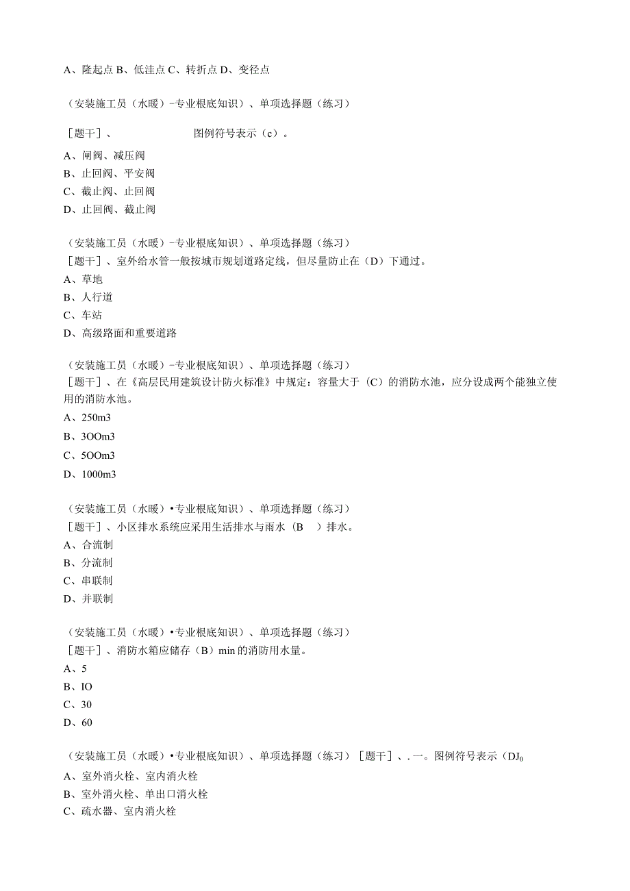 施工员(水暖)--题库.docx_第2页