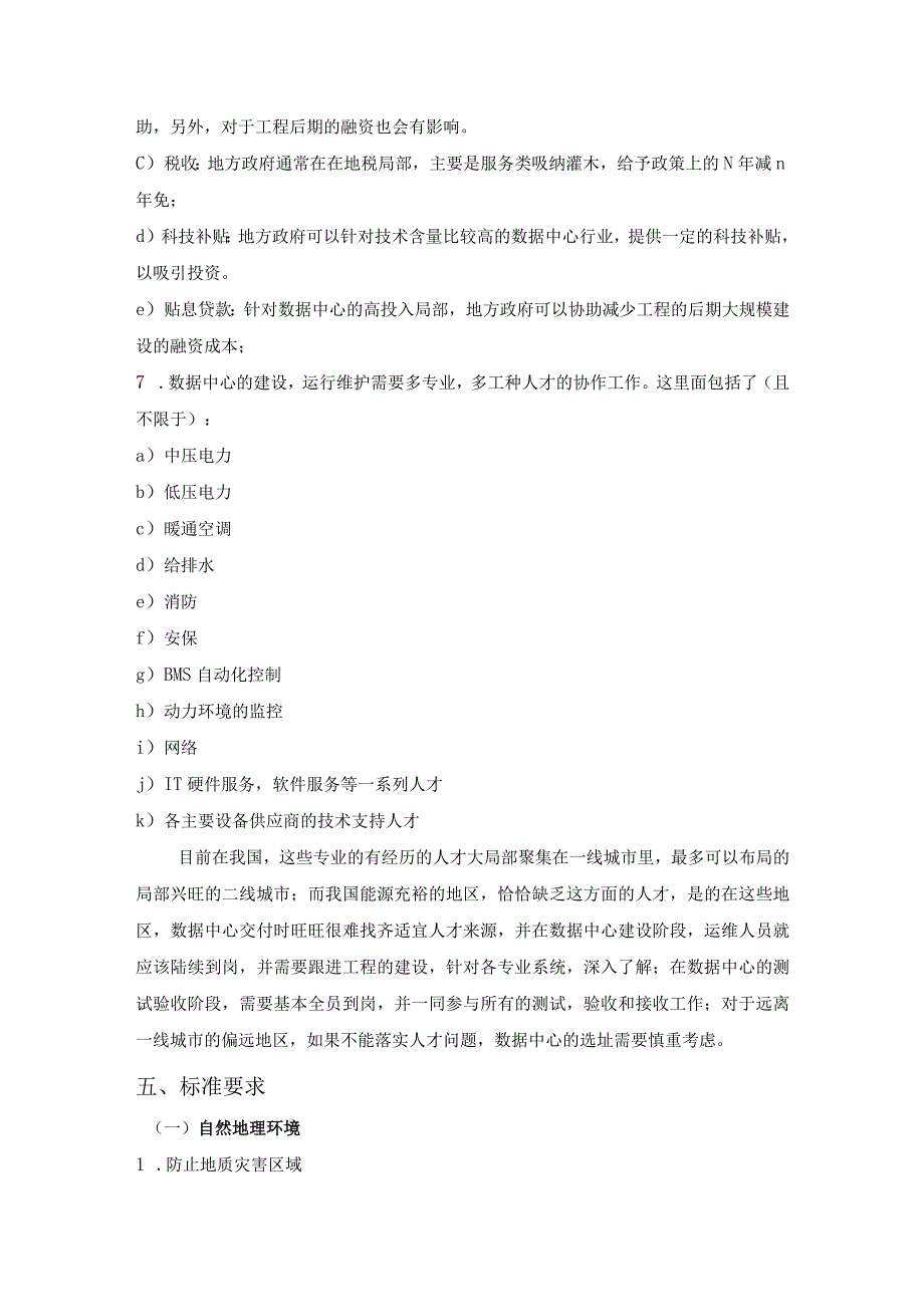 大数据中心选址调查研究报告.docx_第3页