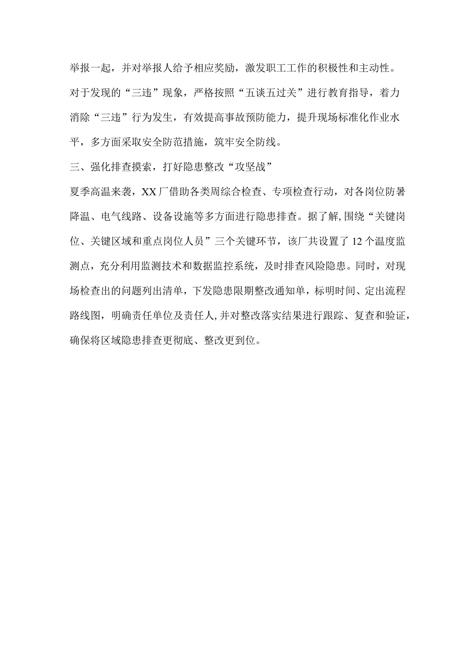 开展安全生产月活动报道总结材料.docx_第2页